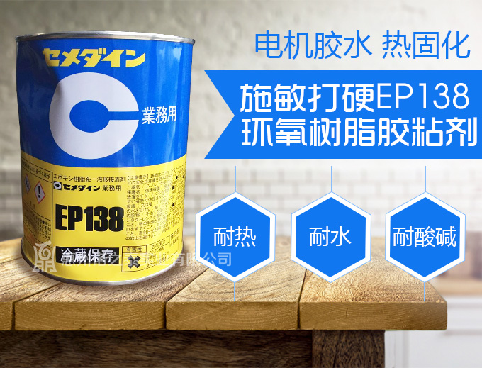 施敏打硬EP-138金屬、陶瓷器膠水